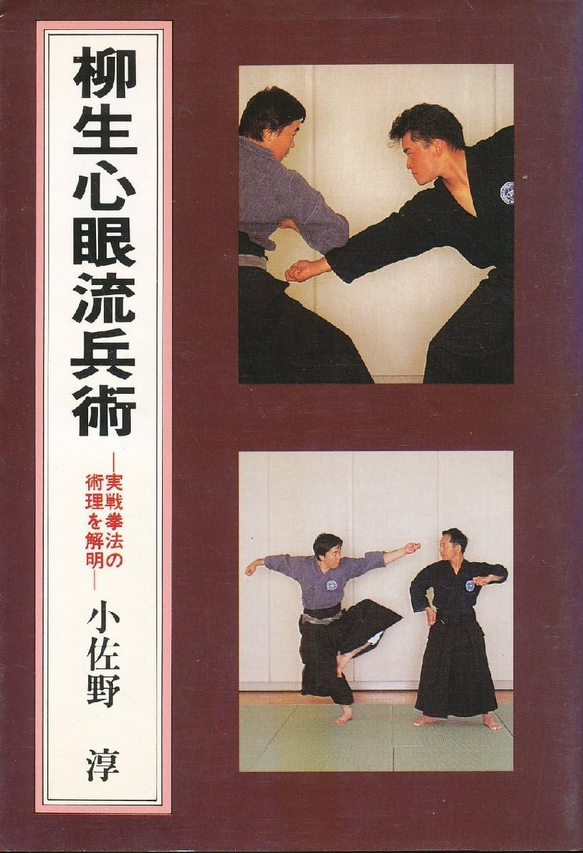 Yagyu Shingan Ryu Hei Jutsu: Clarifying the Principles of Practical Martial Arts Book by Jun Osano (Preowned)