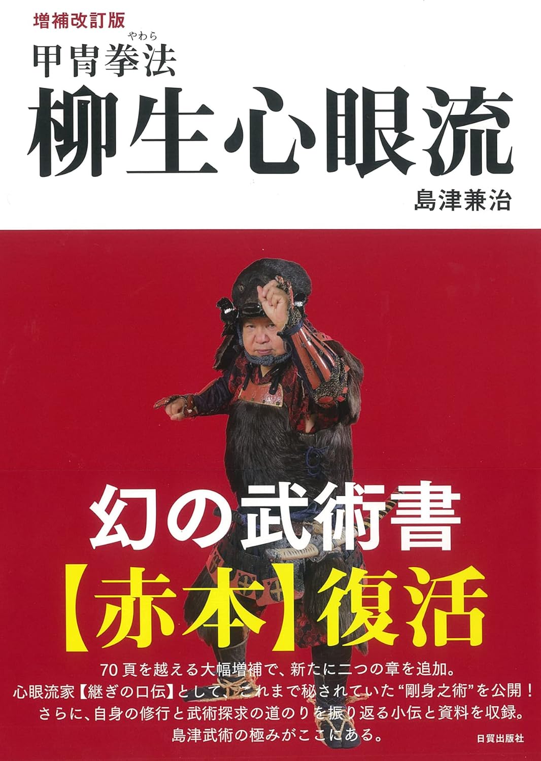 Yagyu Shingan Ryu Book by Kenji Shimazu