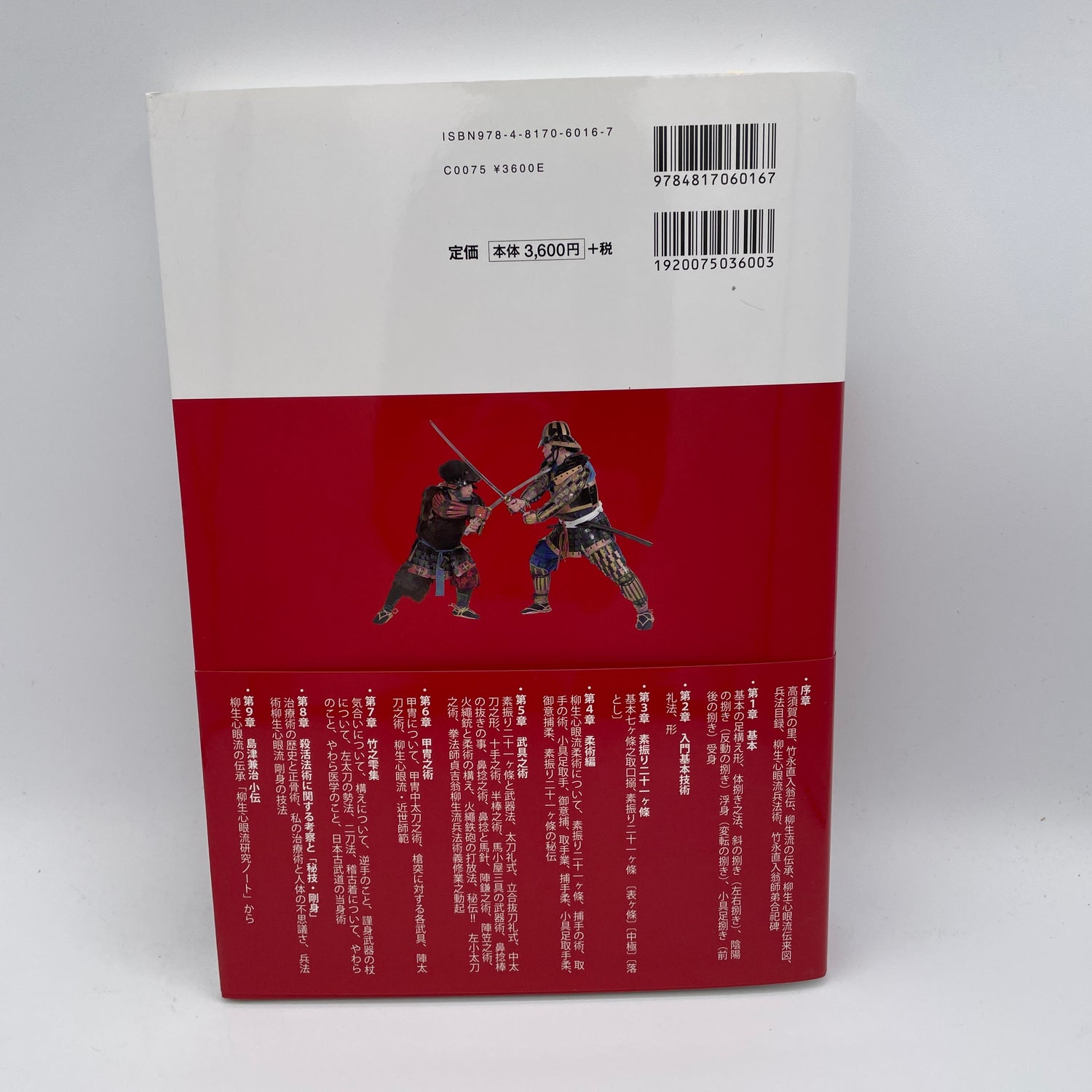 Yagyu Shingan Ryu Book by Kenji Shimazu