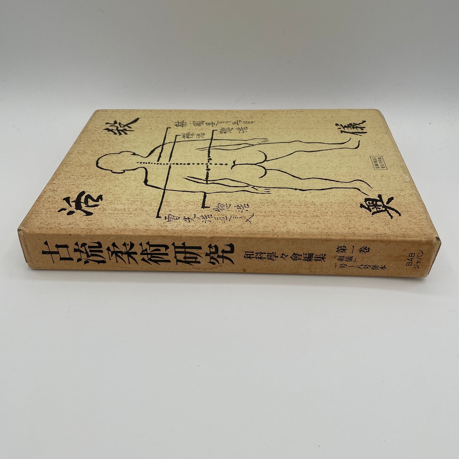 Yairagi Koryu Jujutsu Research Journal 1-8 Box Set (Preowned)