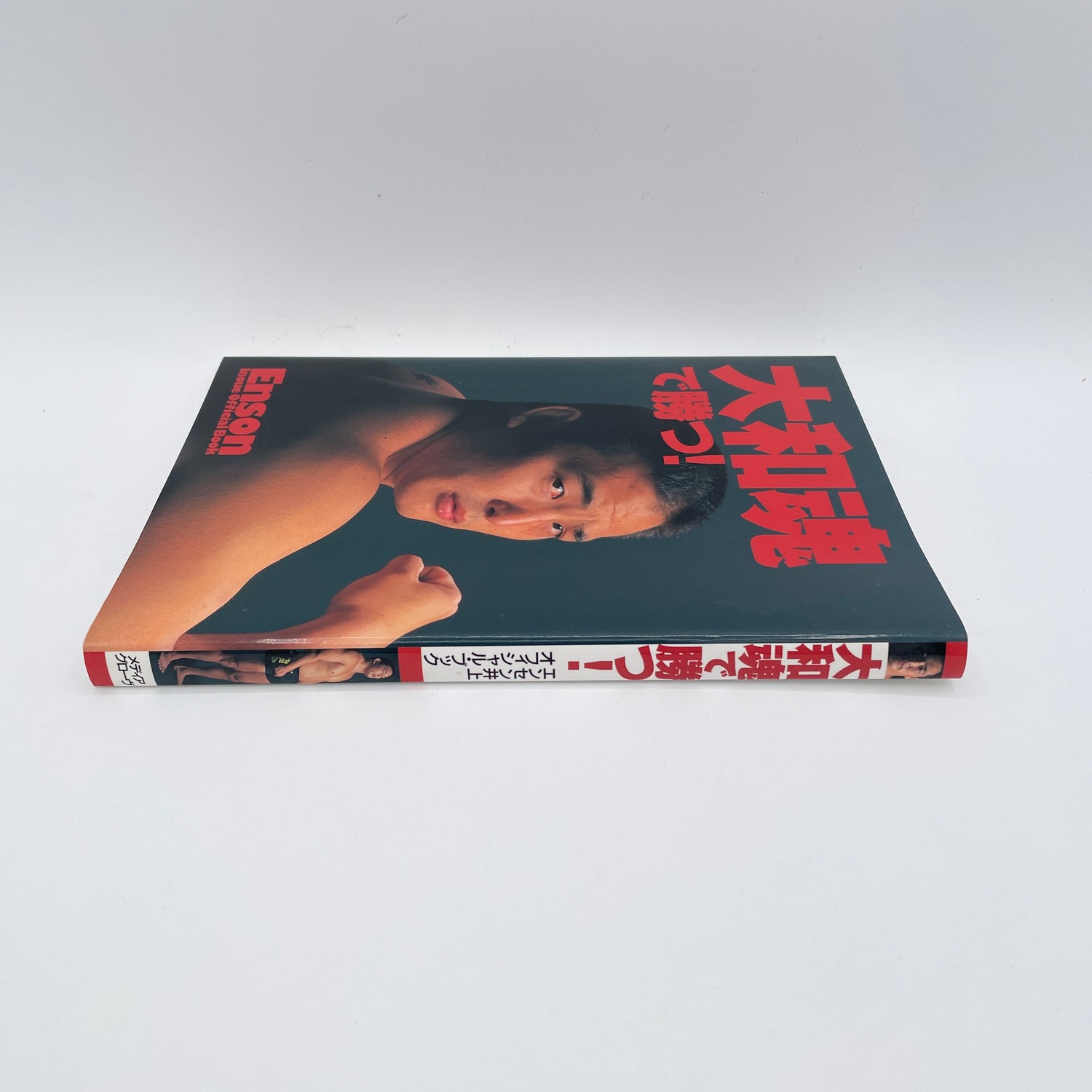 Yamatodamashi de katsu (Win with Heart) Book by Enson Inoue (Preowned)