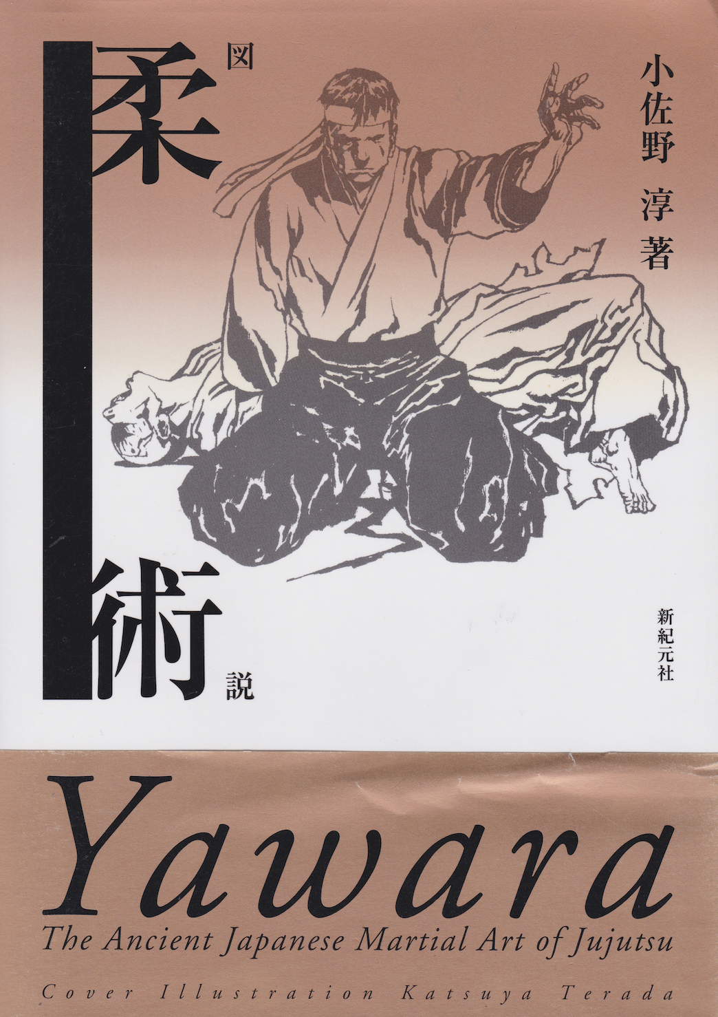Yawara: Ancient Japanese Martial Art of Jujutsu Illustrated Book by Jun Osano (Preowned)