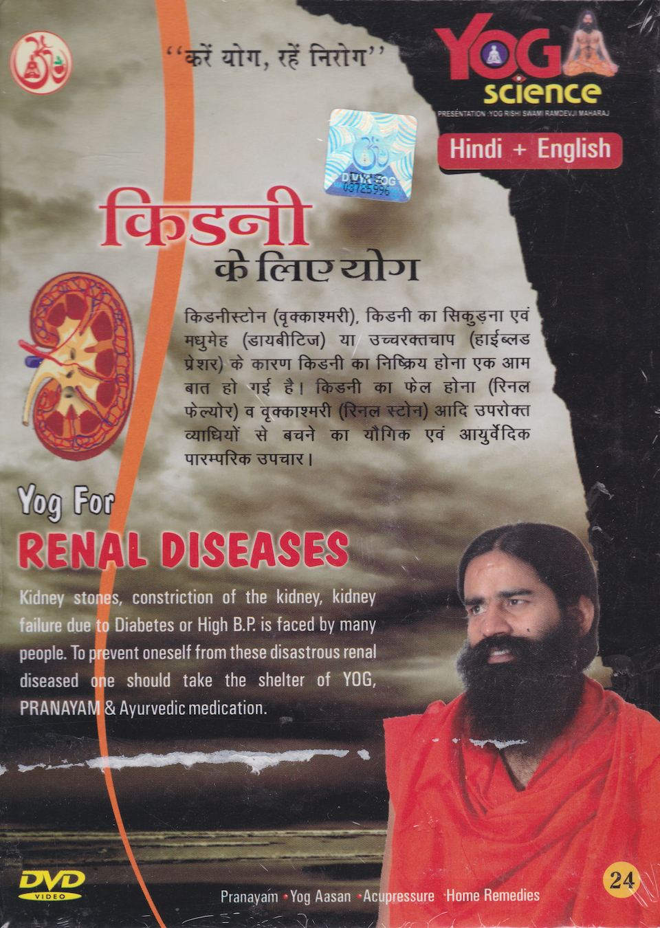 Yoga Science for Renal Diseases DVD by Rishi Ramdevji