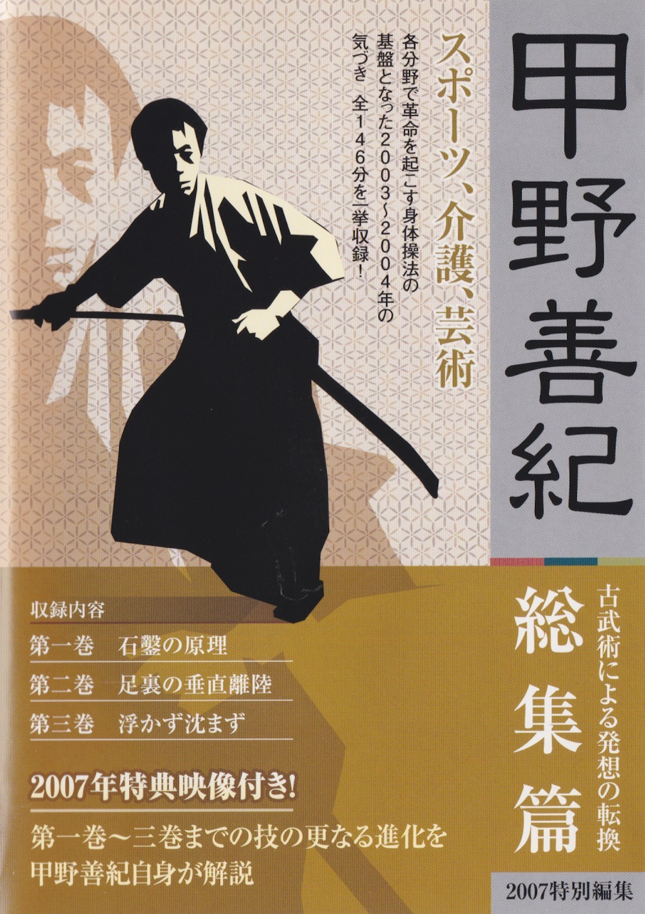 Yoshinori Kono 3 Volume DVD Collection (Preowned)