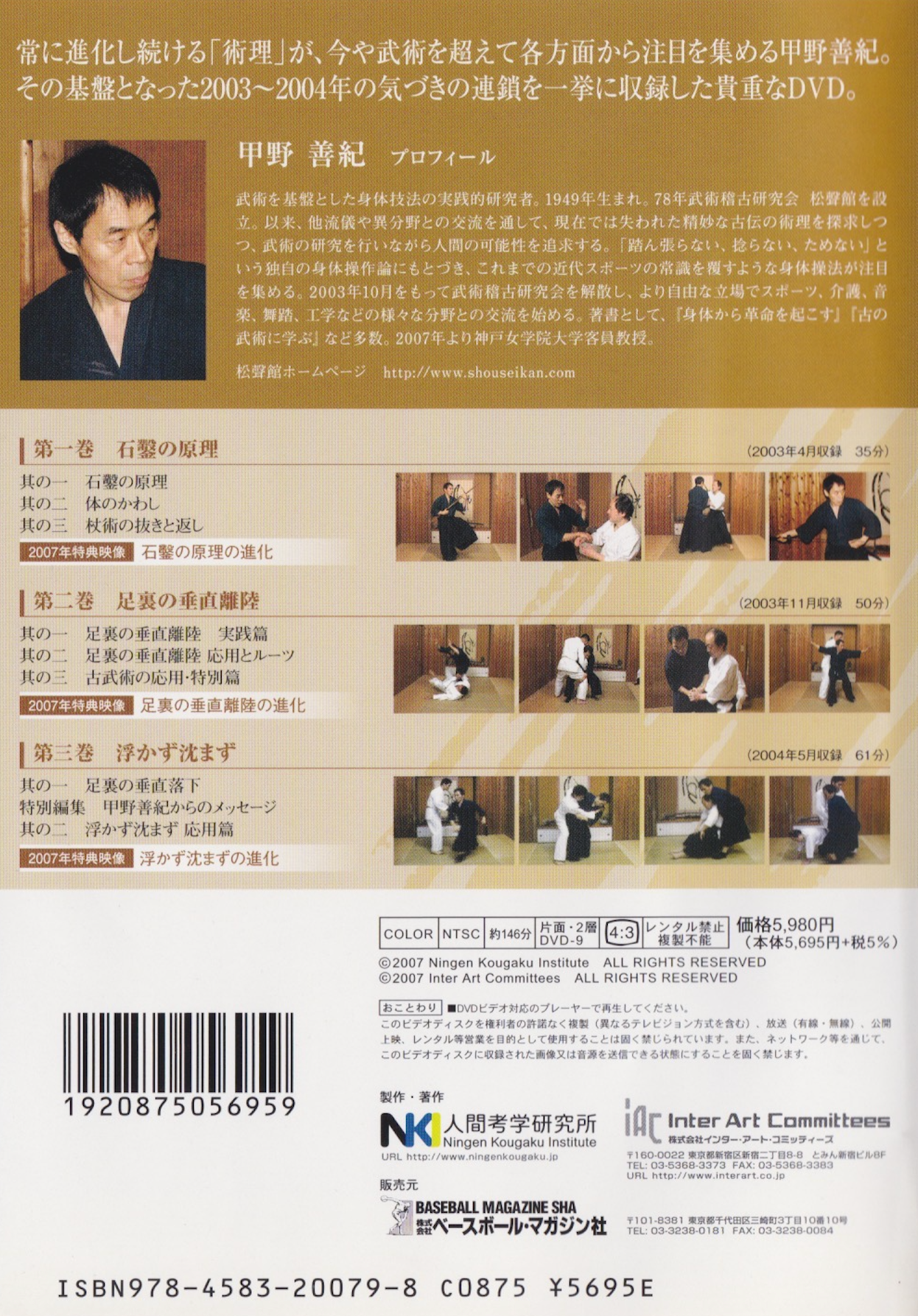Yoshinori Kono 3 Volume DVD Collection (Preowned)