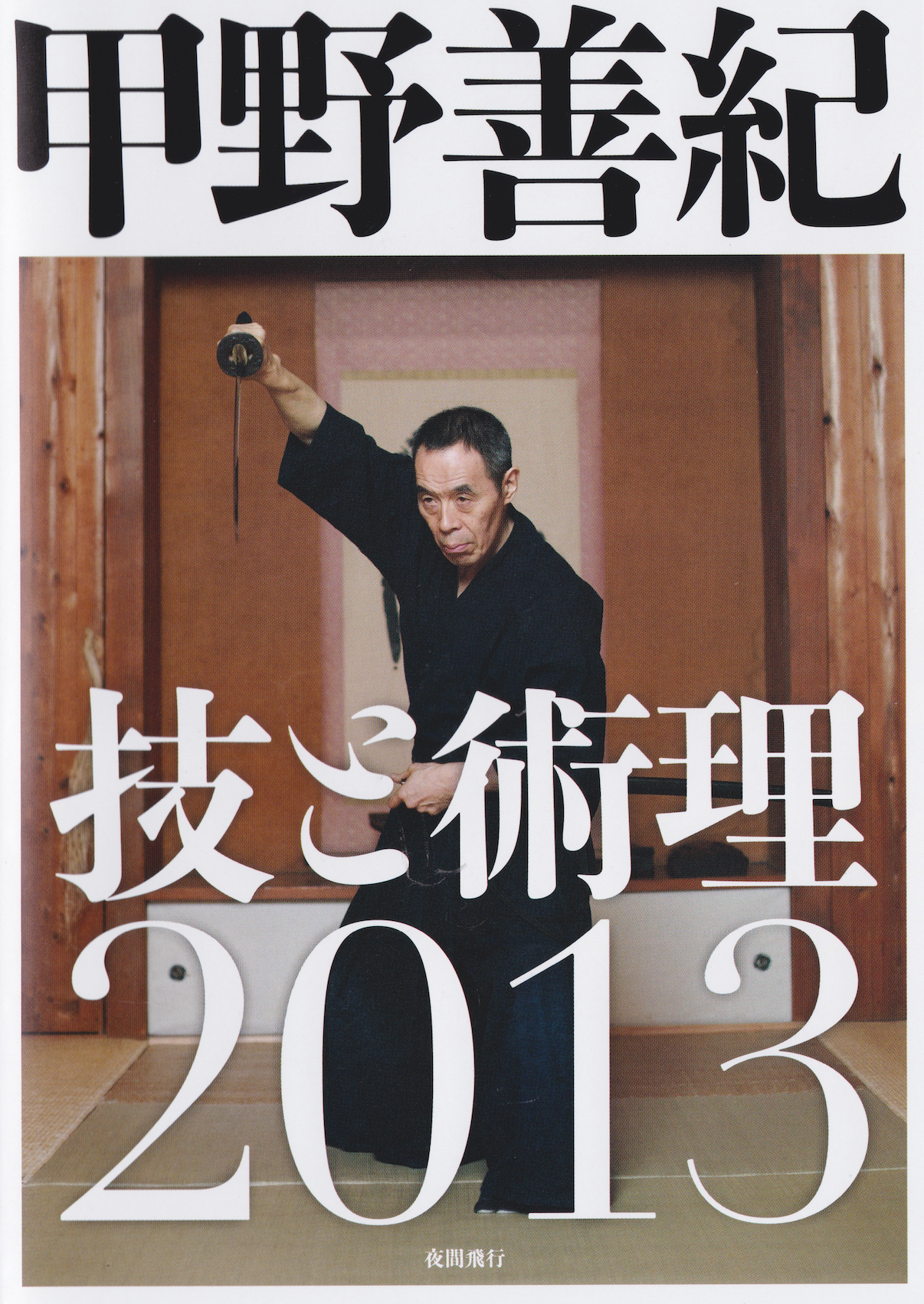 Yoshinori Kono Technique & Theory 2013 (Region 2 DVD)