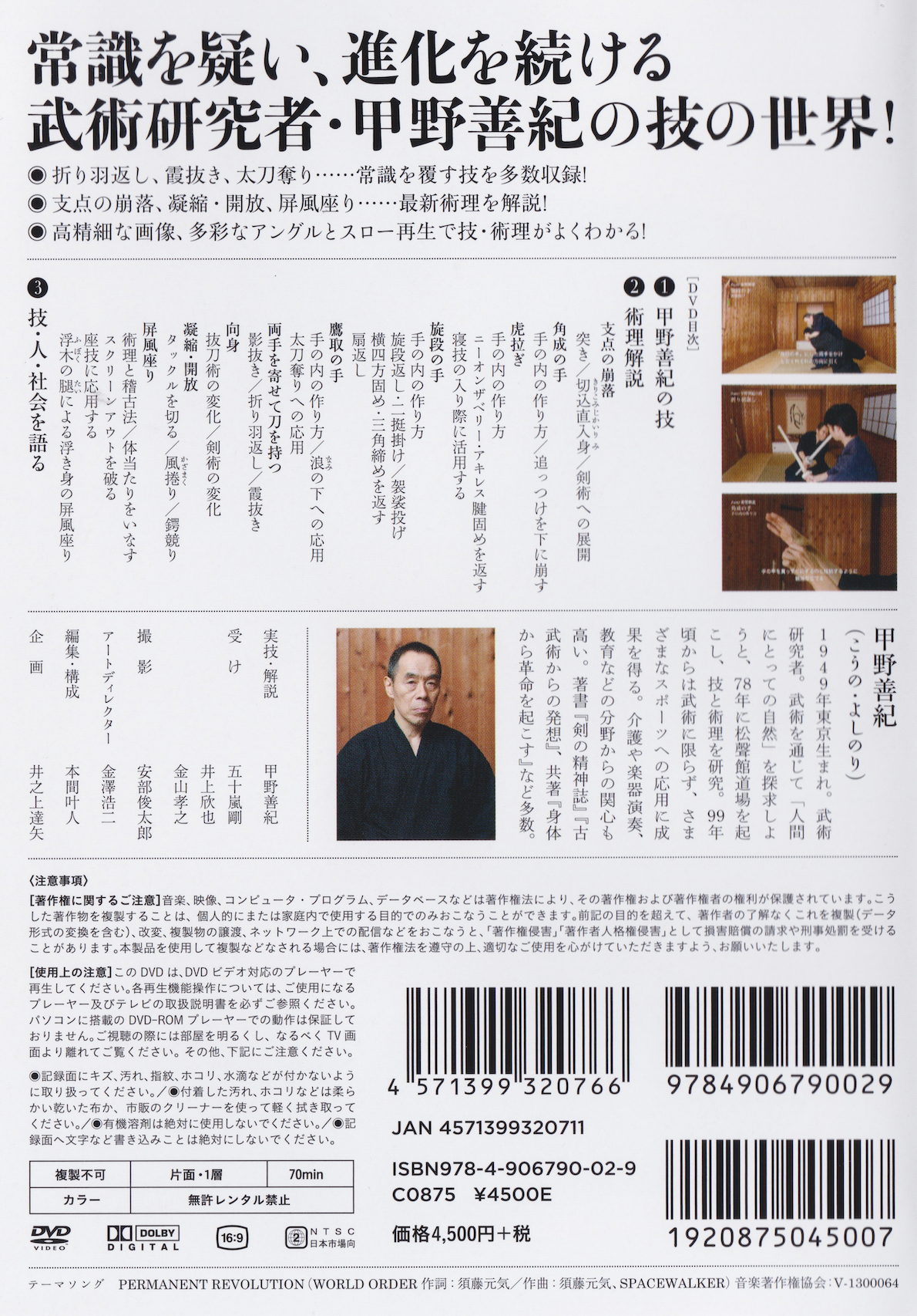 Yoshinori Kono Technique & Theory 2013 (Region 2 DVD)