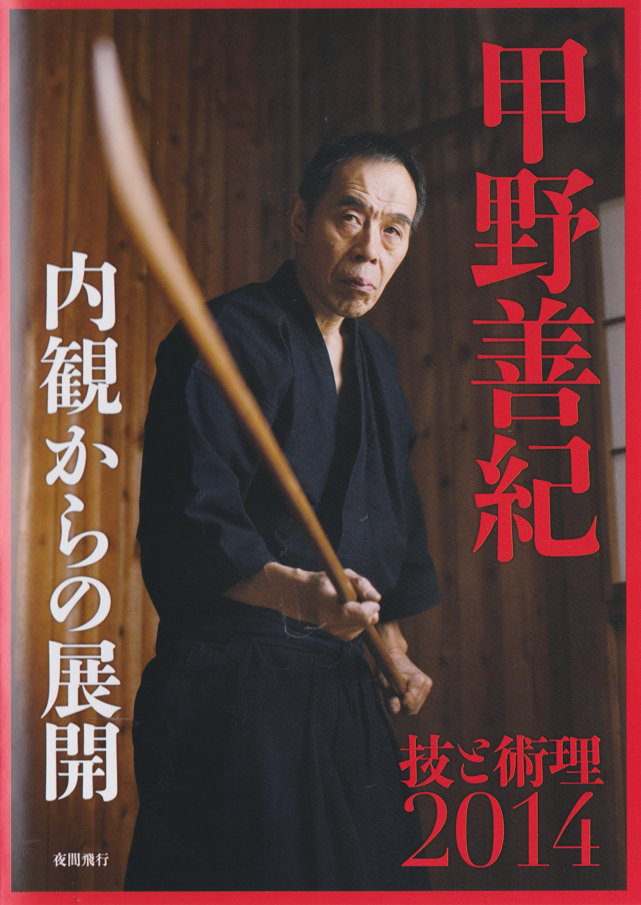 Yoshinori Kono Technique & Theory 2014 (2 DVD Set)