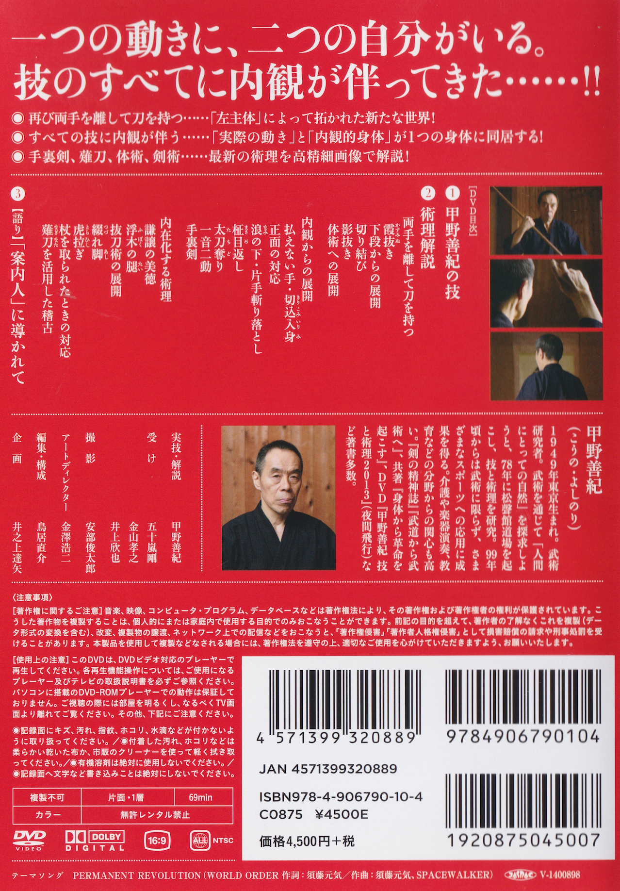 Yoshinori Kono Technique & Theory 2014 (2 DVD Set)