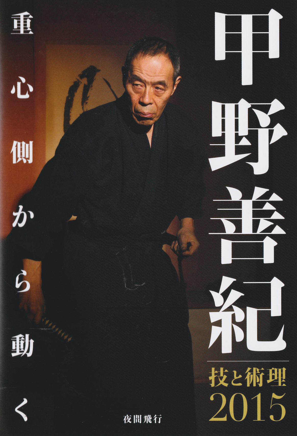 Yoshinori Kono Technique & Theory 2015 (2 DVD Set)