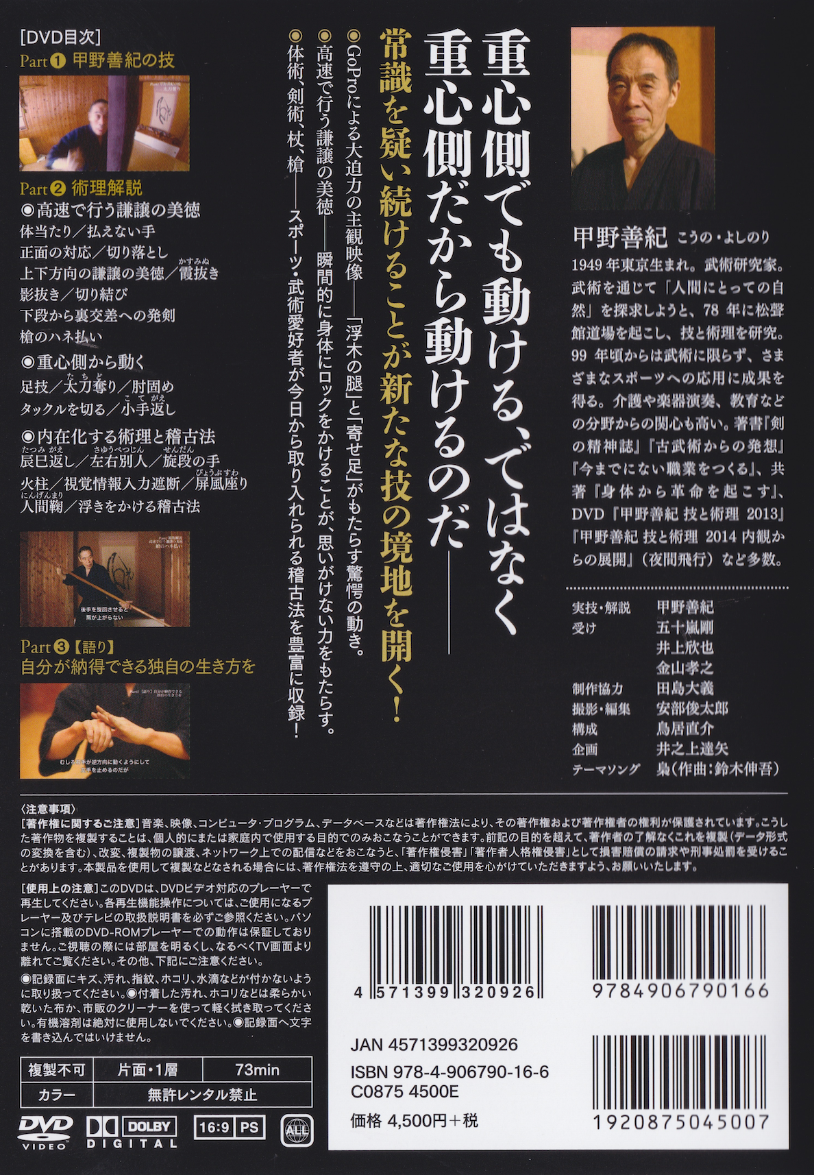Yoshinori Kono Technique & Theory 2015 (2 DVD Set)