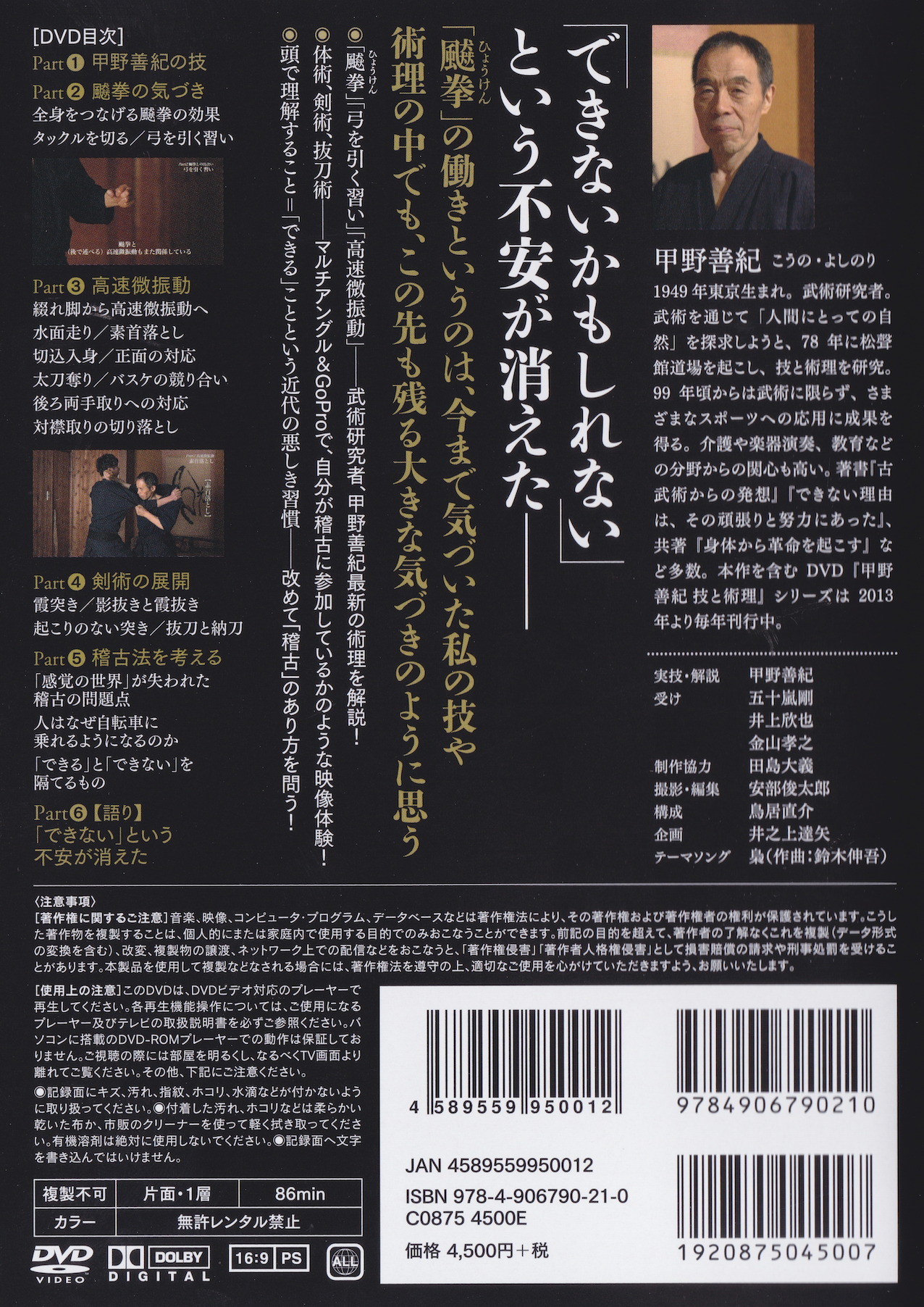 Yoshinori Kono Technique & Theory 2016 (2 DVD Set)