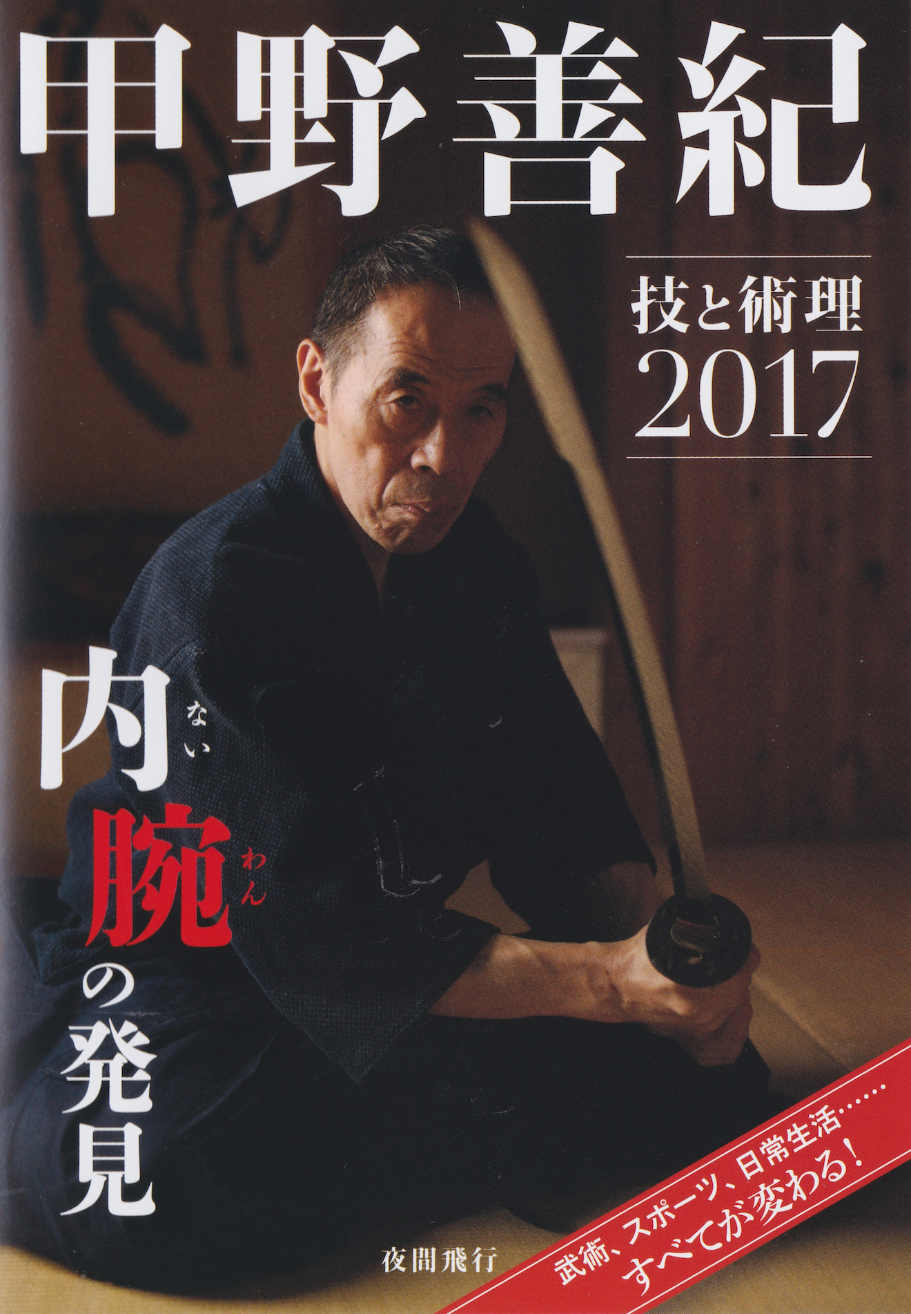 Yoshinori Kono Technique & Theory 2017 (2 DVD Set)