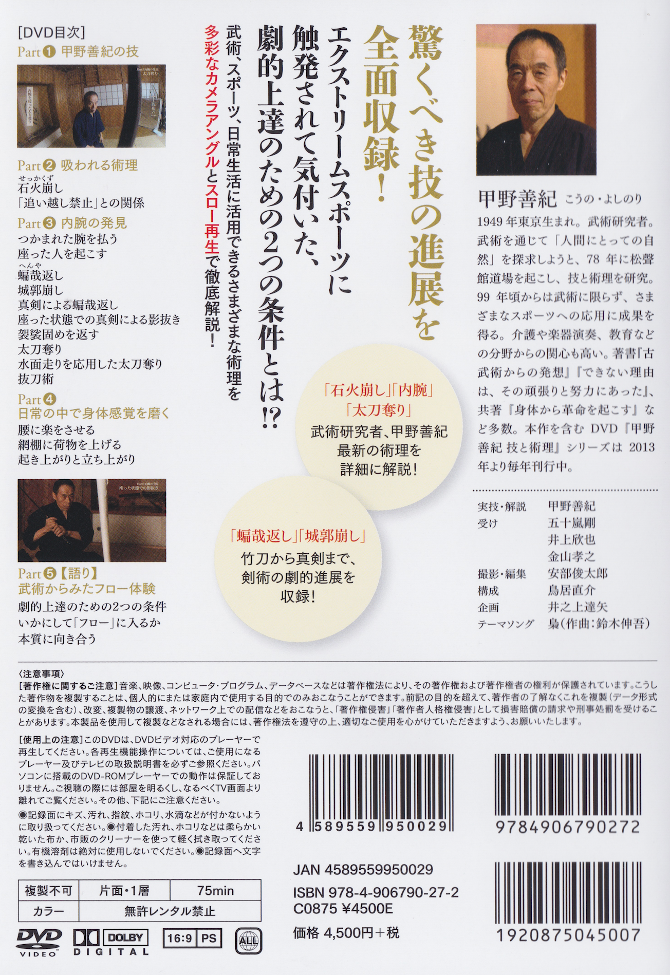 Yoshinori Kono Technique & Theory 2017 (2 DVD Set)