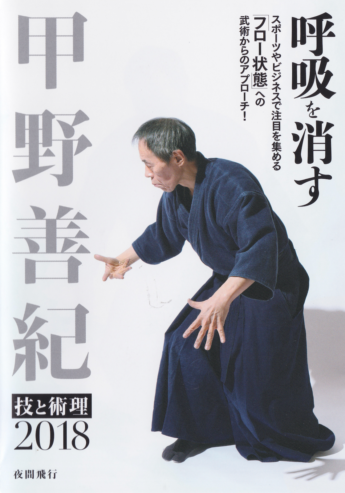 Yoshinori Kono Technique & Theory 2018 (2 DVD Set)