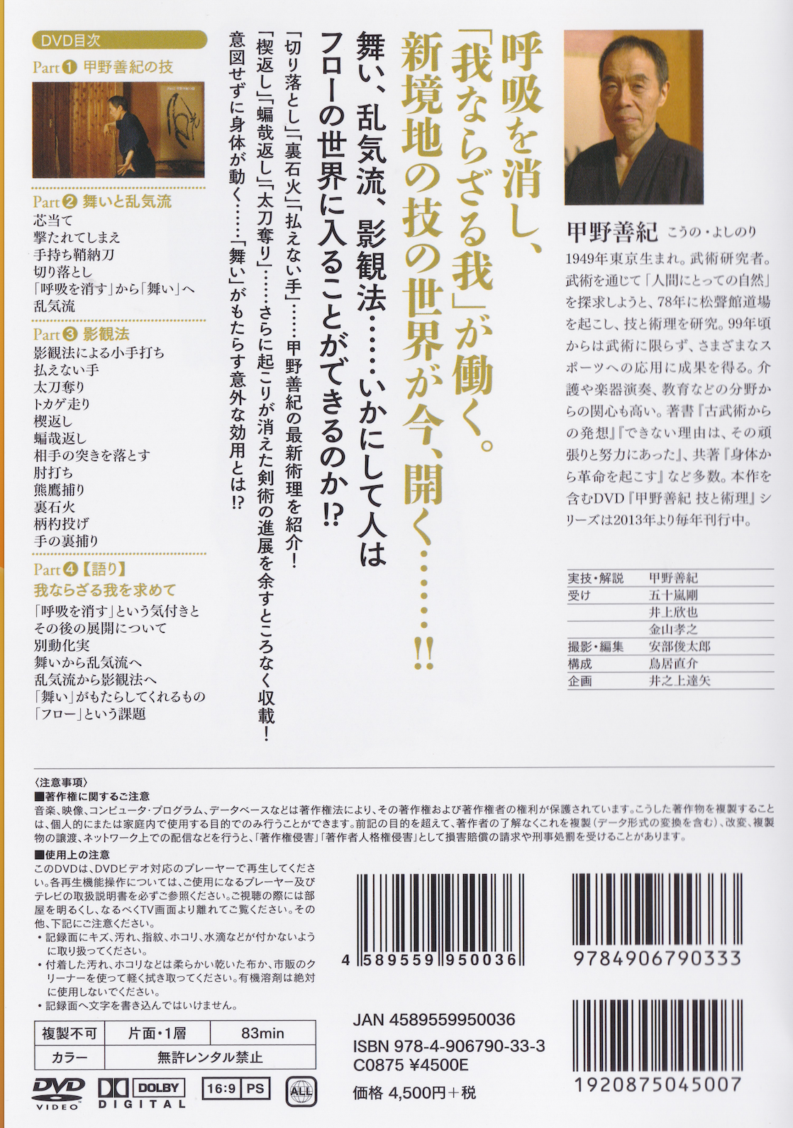 Yoshinori Kono Technique & Theory 2018 (2 DVD Set)
