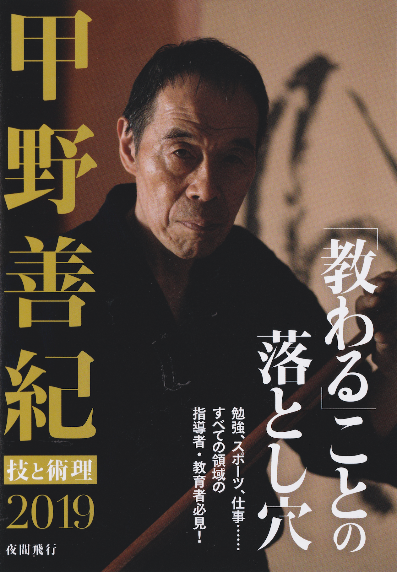Yoshinori Kono Technique & Theory 2019 (2 DVD Set)