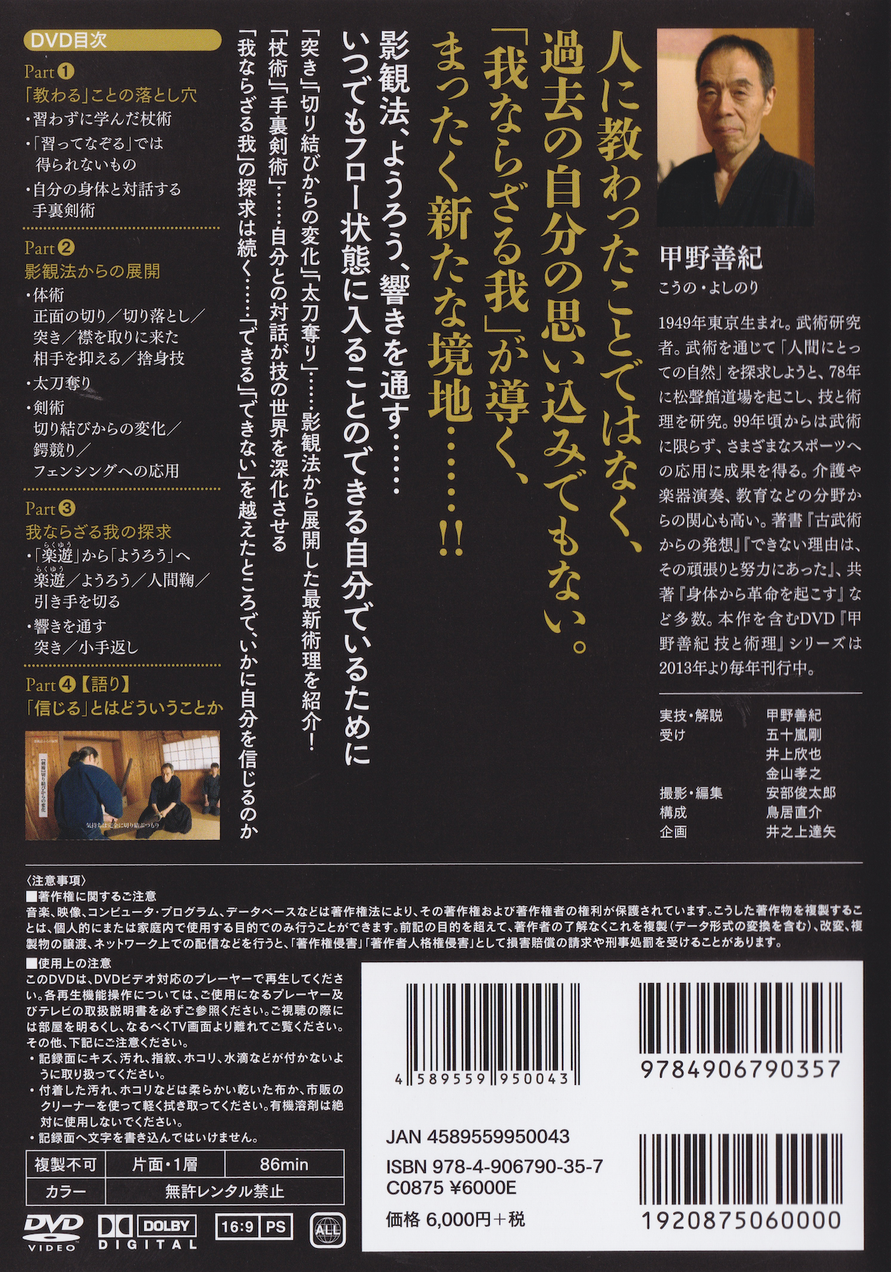 Yoshinori Kono Technique & Theory 2019 (2 DVD Set)