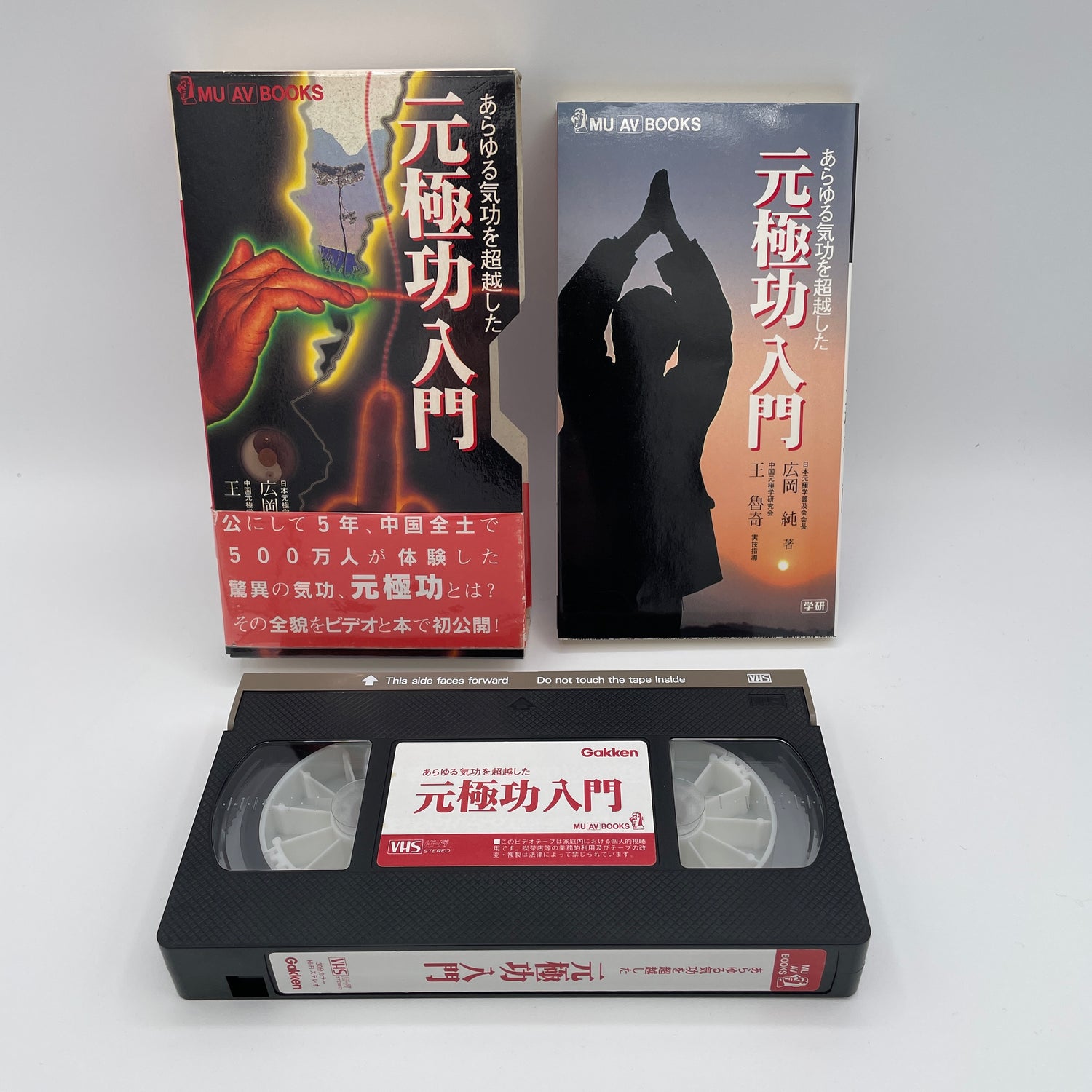 Yuan Qigong Book & VHS Set (Preowned)