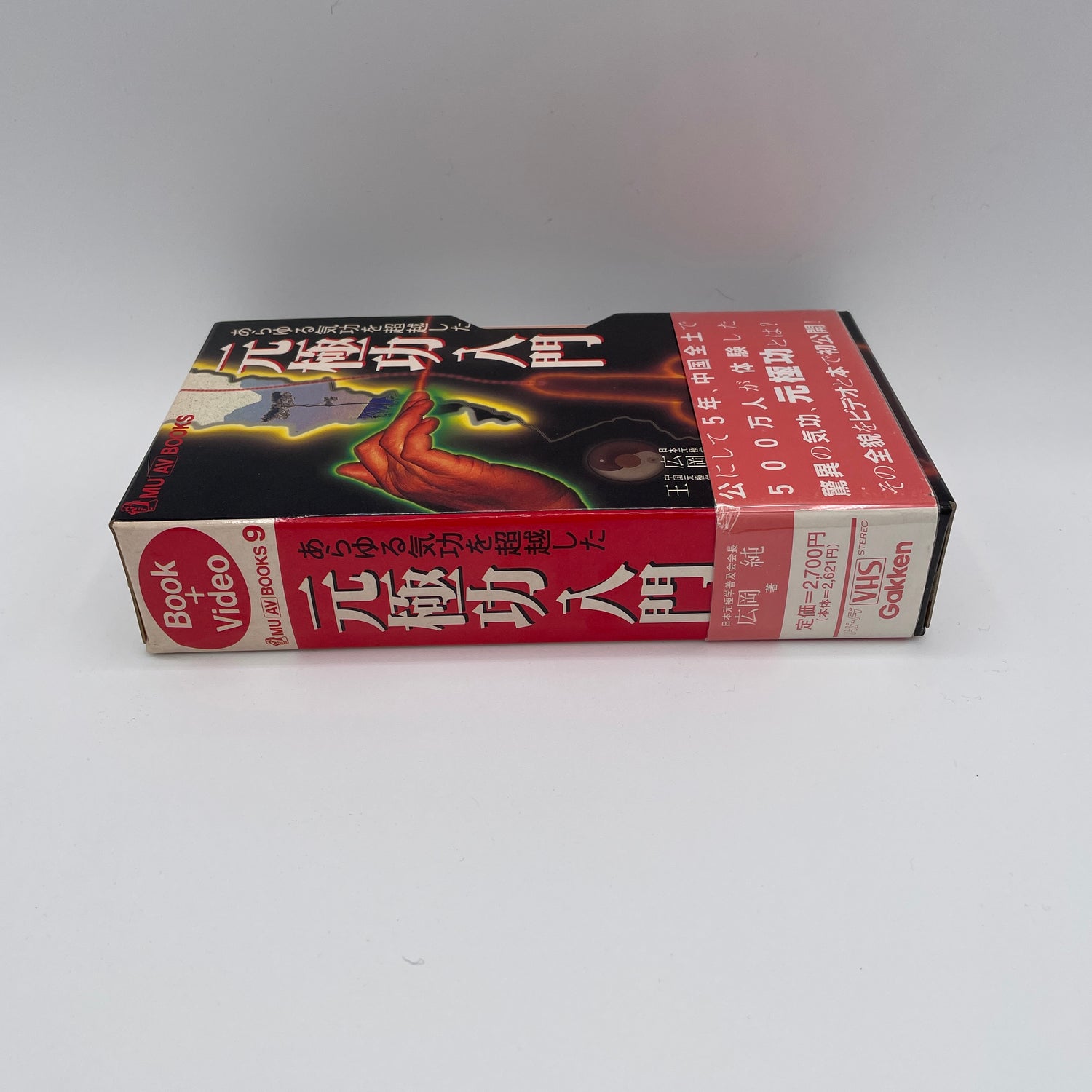 Yuan Qigong Book & VHS Set (Preowned)