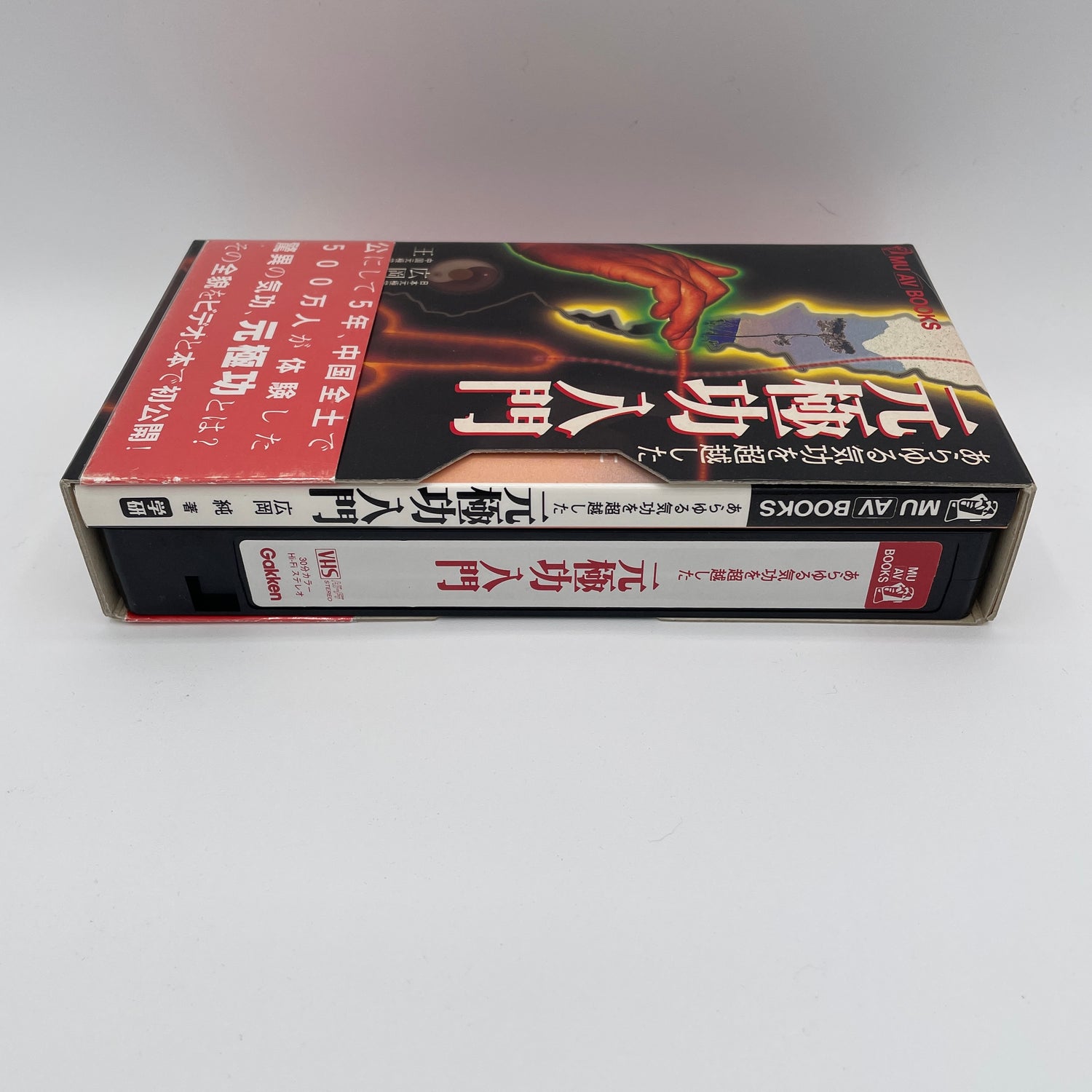 Yuan Qigong Book & VHS Set (Preowned)