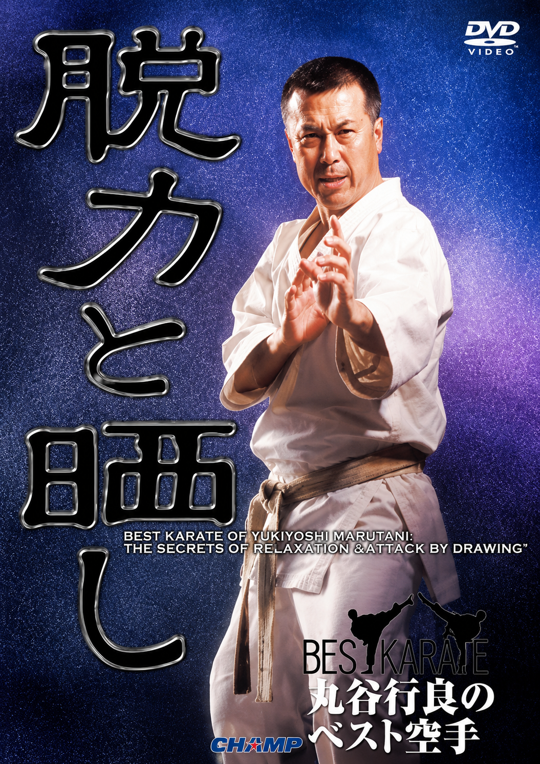 Yukiyoshi Marutani Best Karate DVD
