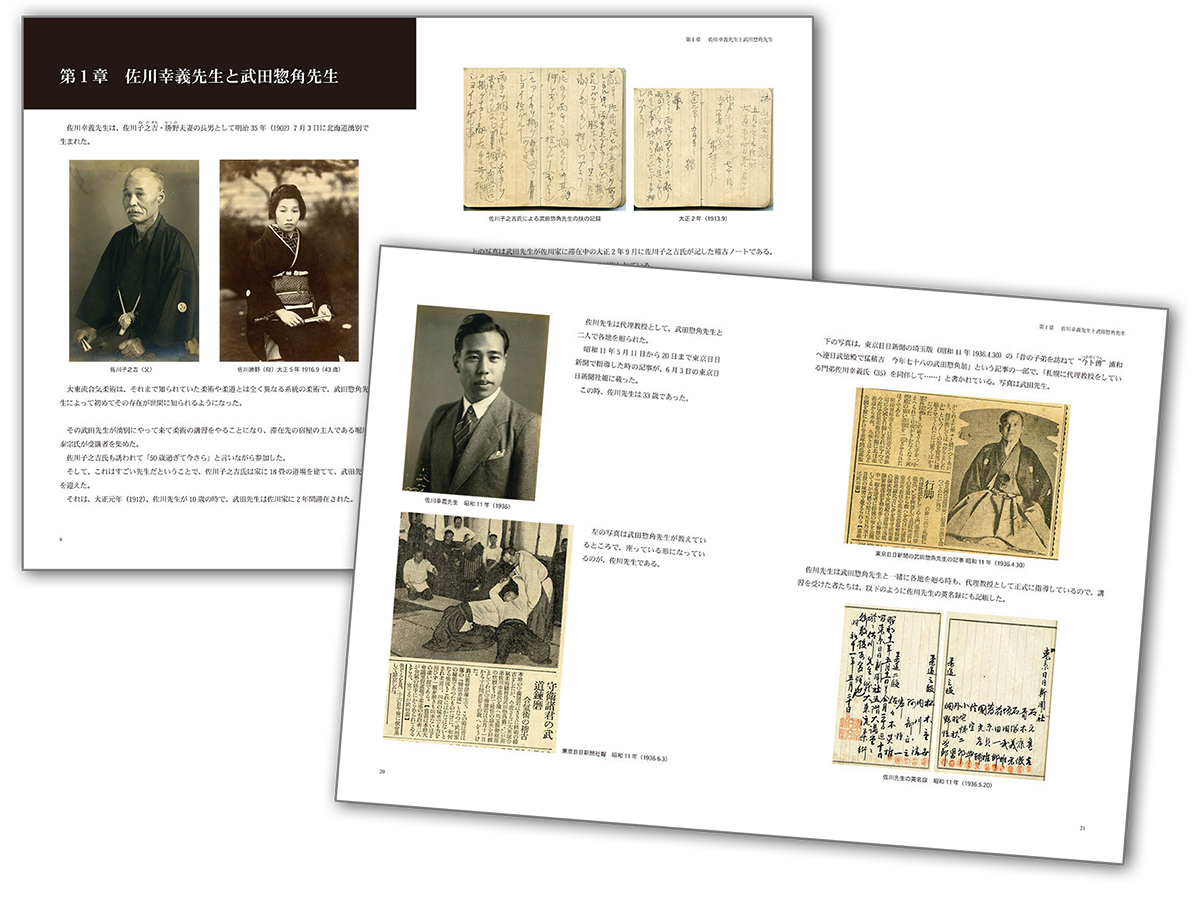 Yukiyoshi Sagawa Aiki Photo Collection Book by Tatsuo Kimura (Preowned)