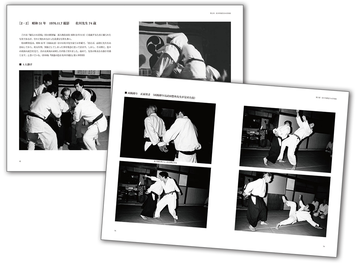 Yukiyoshi Sagawa Aiki Photo Collection Book by Tatsuo Kimura (Preowned)