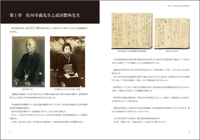 Yukiyoshi Sagawa Aiki Photo Collection Book by Tatsuo Kimura (Preowned)