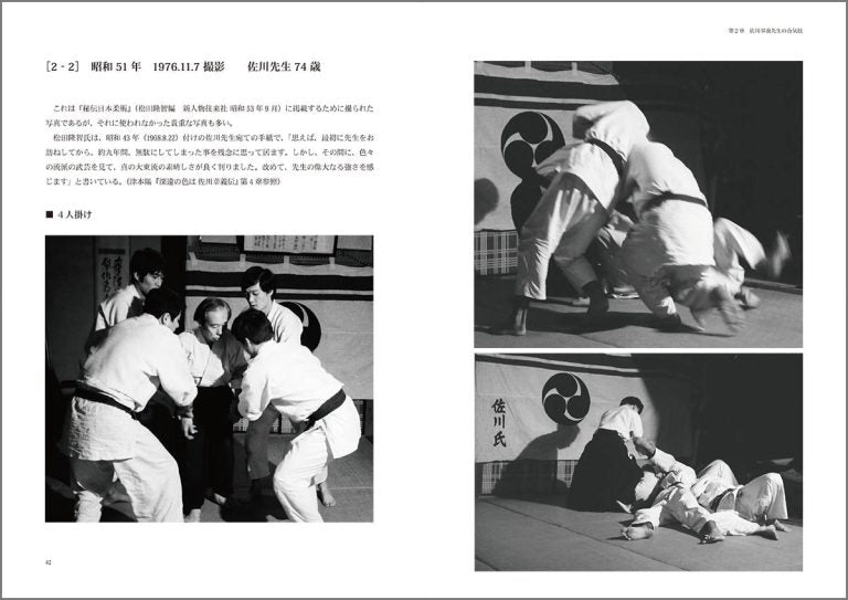 Yukiyoshi Sagawa Aiki Photo Collection Book by Tatsuo Kimura (Preowned)