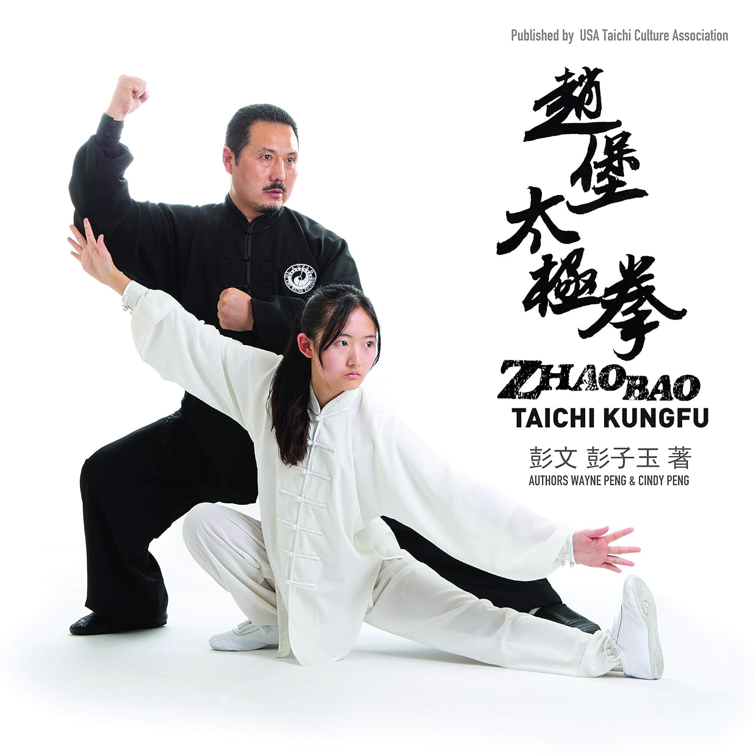 Zhao Bao Tai Chi Kung Fu Book by Wayne & Cindy Peng (Hardcover)