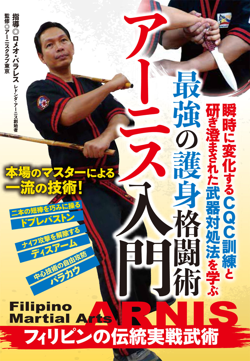 Intro to Arnis DVD by Romeo Barrales