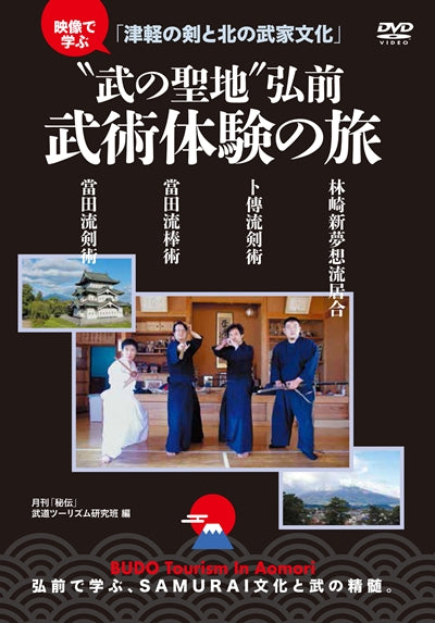 Budo Tourism in Aomori 2 DVD Set