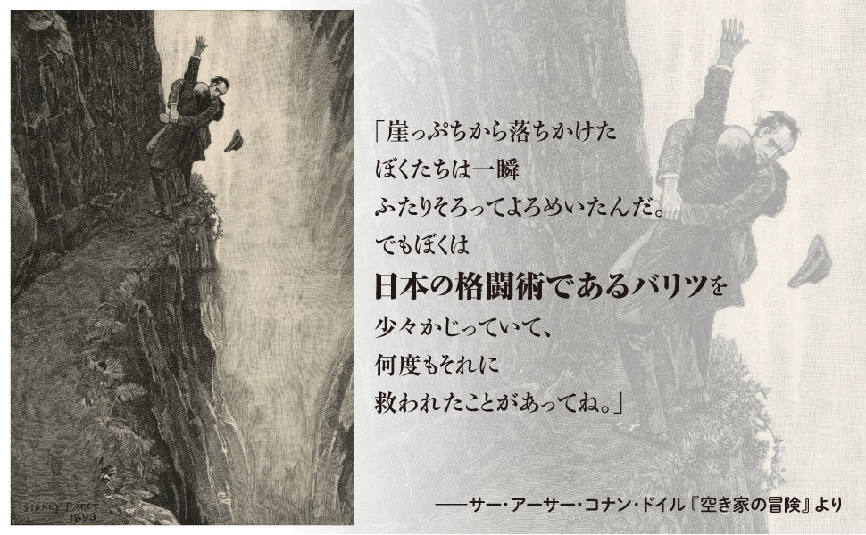 Baritsu: The Legendary Martial Art of Sherlock Holmes Book by Edward Barton-Wright (Hardcover)