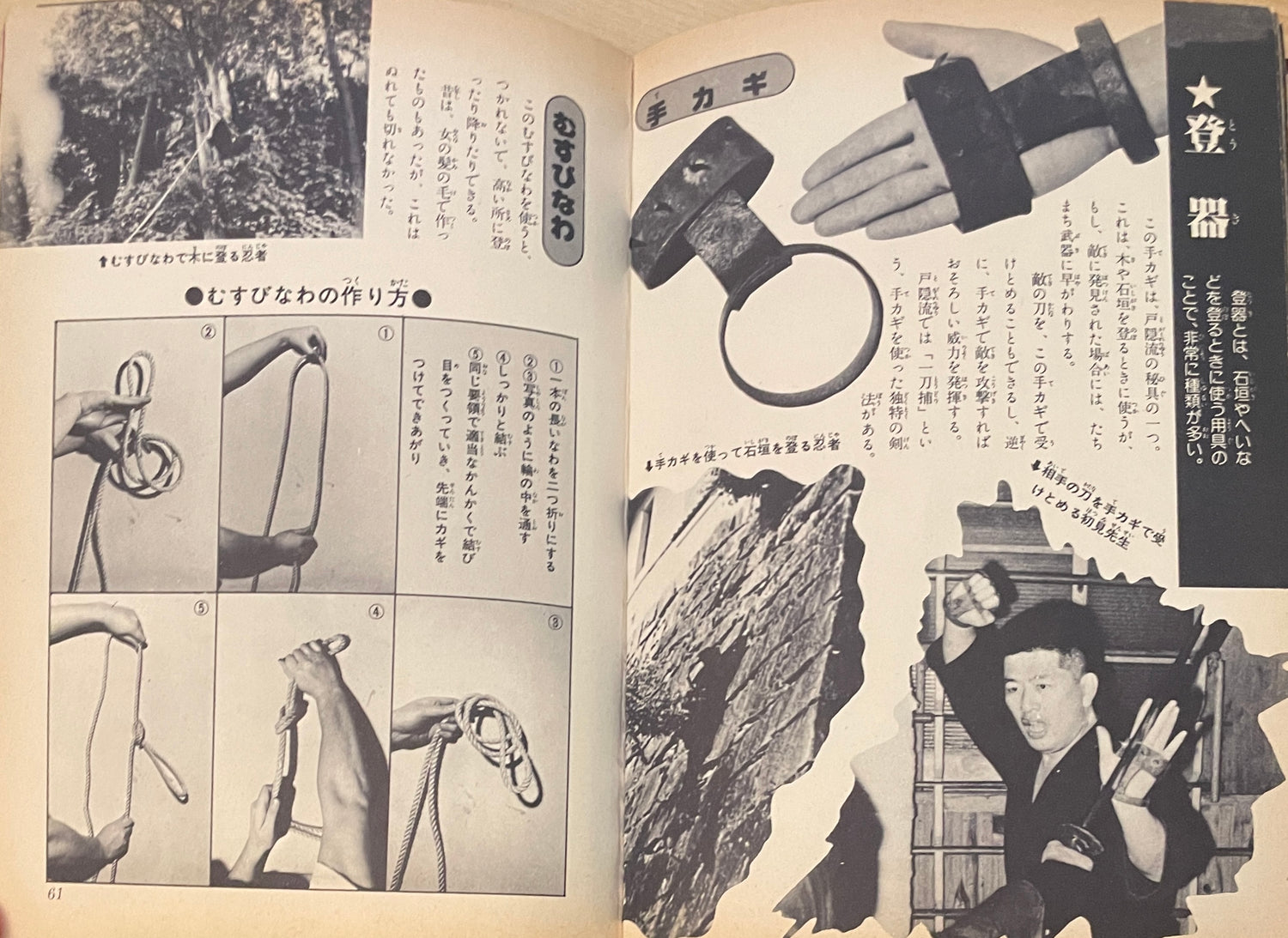 Libro ilustrado completo Ninja Ninpo de Masaaki Hatsumi (usado)