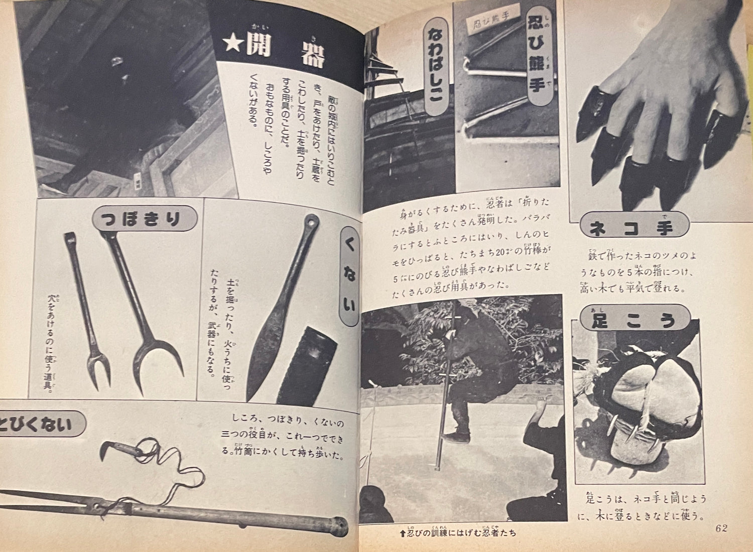 Libro ilustrado completo Ninja Ninpo de Masaaki Hatsumi (usado)