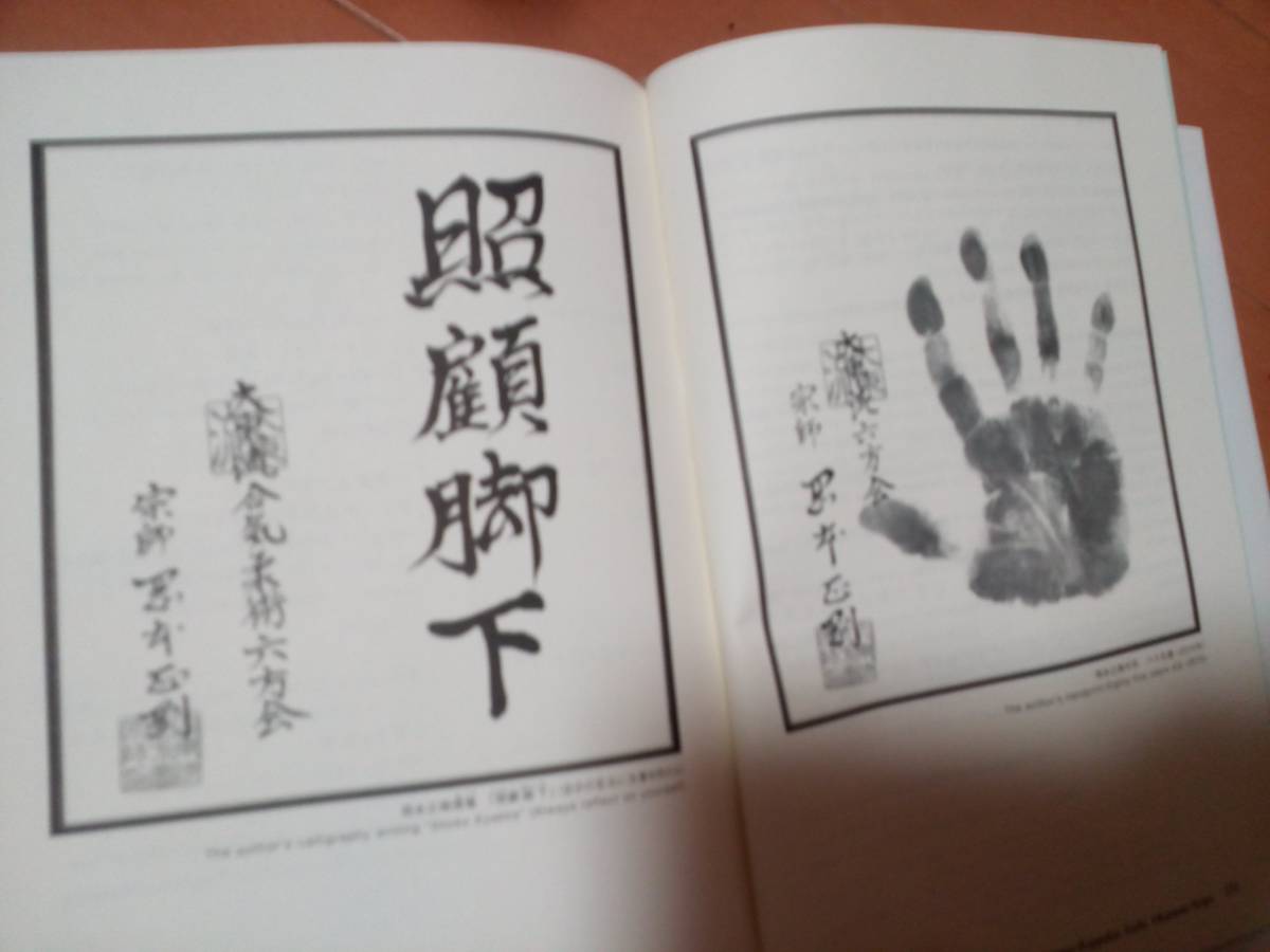 My Daito Ryu Aikijujutsu Book by Seigo Okamoto (Preowned)