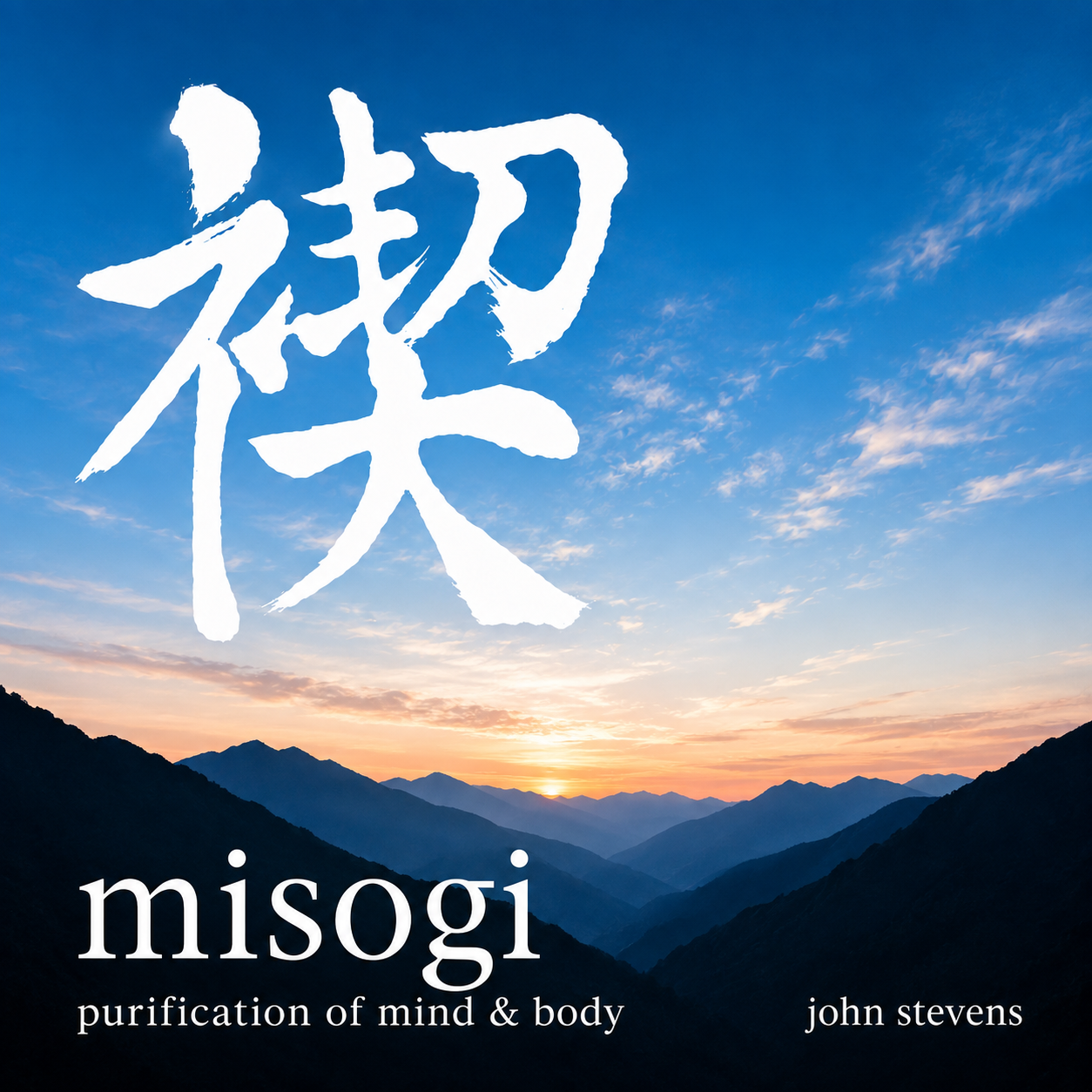 Misogi: Purification of Mind & Body w John Stevens (On Demand)