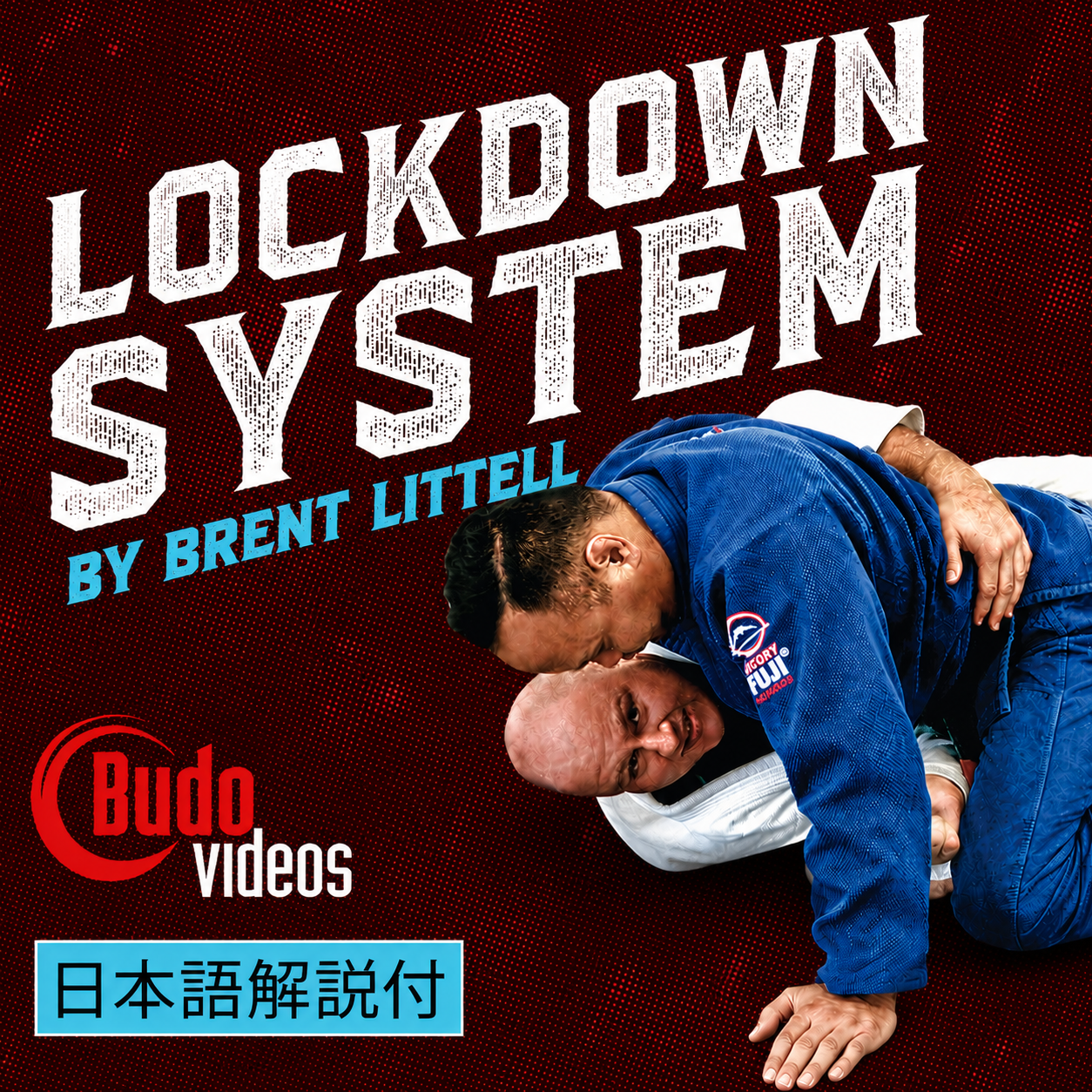 ザ・ロックダウンシステム BY ブレント・リテル (On Demand)