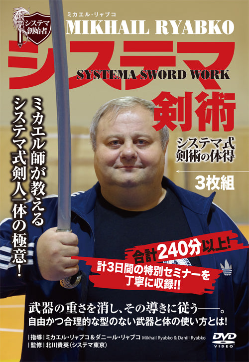 Systema Swordwork 3 DVD Set by Mikhail Ryabko & Daniil Ryabko