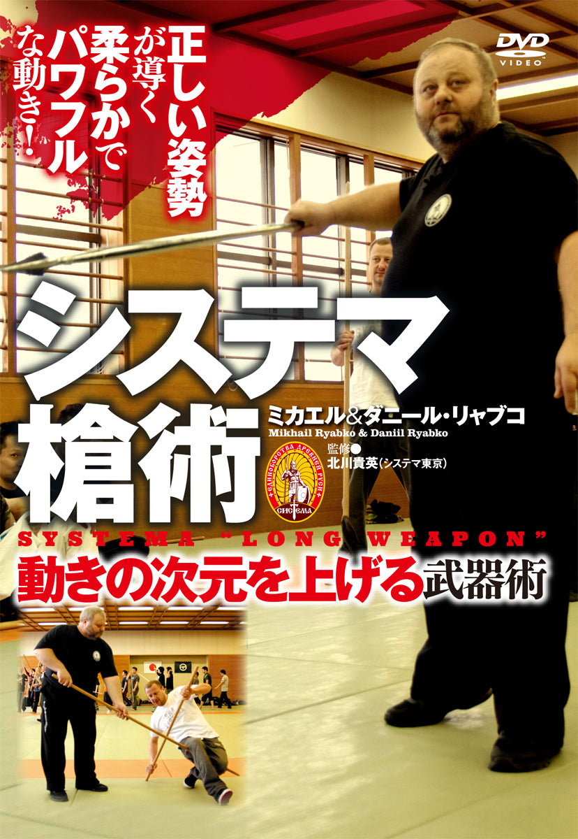 Systema Spear Fighting DVD by Mikhail Ryabko