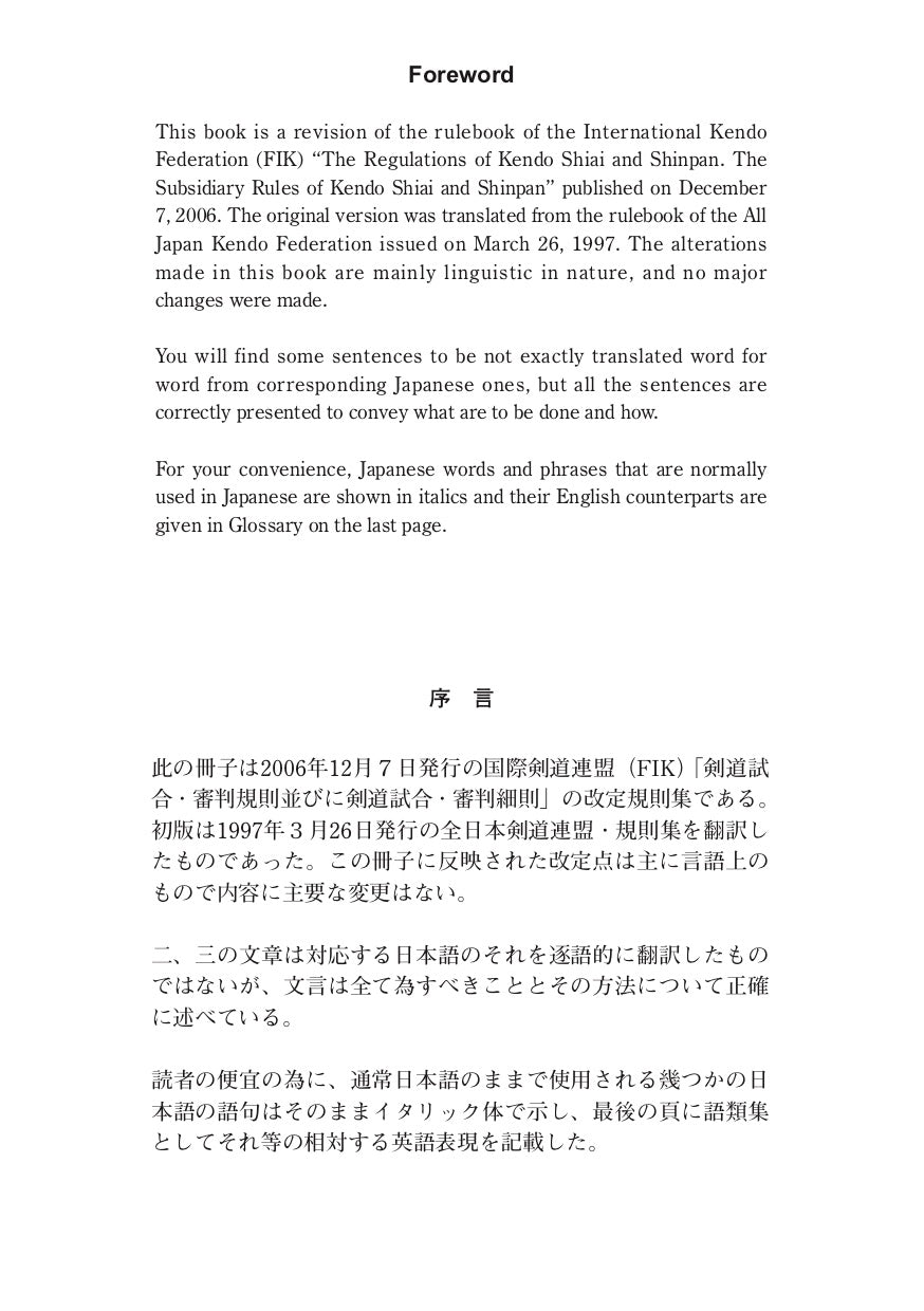 Kendo Shiai and Shinpan Regulations Book - Budovideos Inc