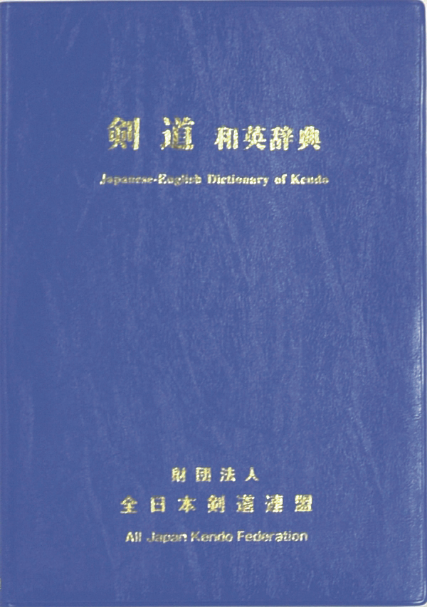 Japanese-English Dictionary of Kendo Book - Budovideos Inc