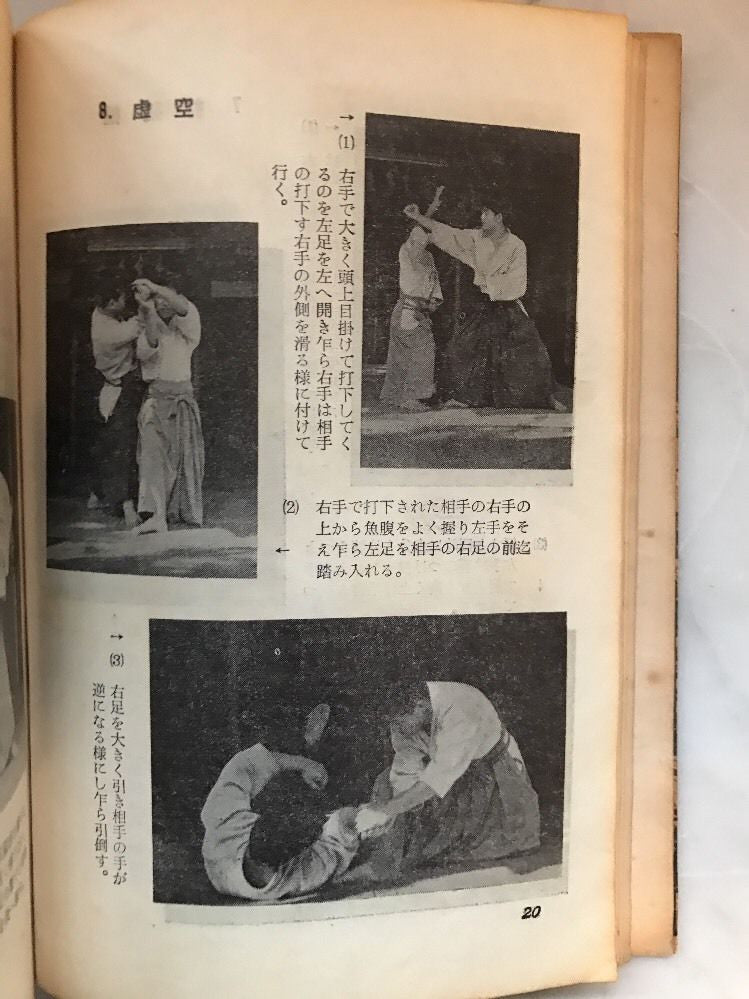 Aiki no Jutsu Book By Ichiro Tateyama (Preowned) - Budovideos Inc