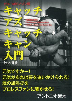 Intro to Catch as Catch Can Wrestling Book by Hideki Suzuki - Budovideos Inc