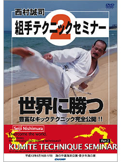 Seiji Nishimura Kumite Technique Seminar Vol 2 DVD - Budovideos Inc