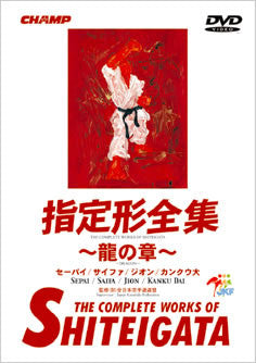 Complete Works of Shiteigata Chapter Dragon DVD - Budovideos Inc