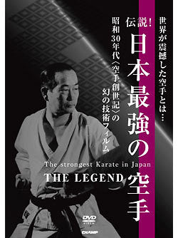 The Legend - Strongest Karate in Japan DVD - Budovideos Inc