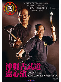 Okinawa Kobudo Kenshin Ryu DVD by Teruo Hayashi - Budovideos Inc