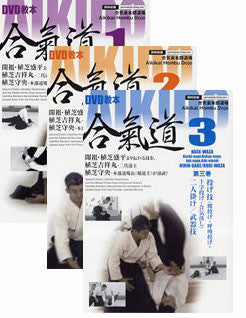 Aikido Training 3 DVD Set from Aikikai Honbu - Budovideos Inc